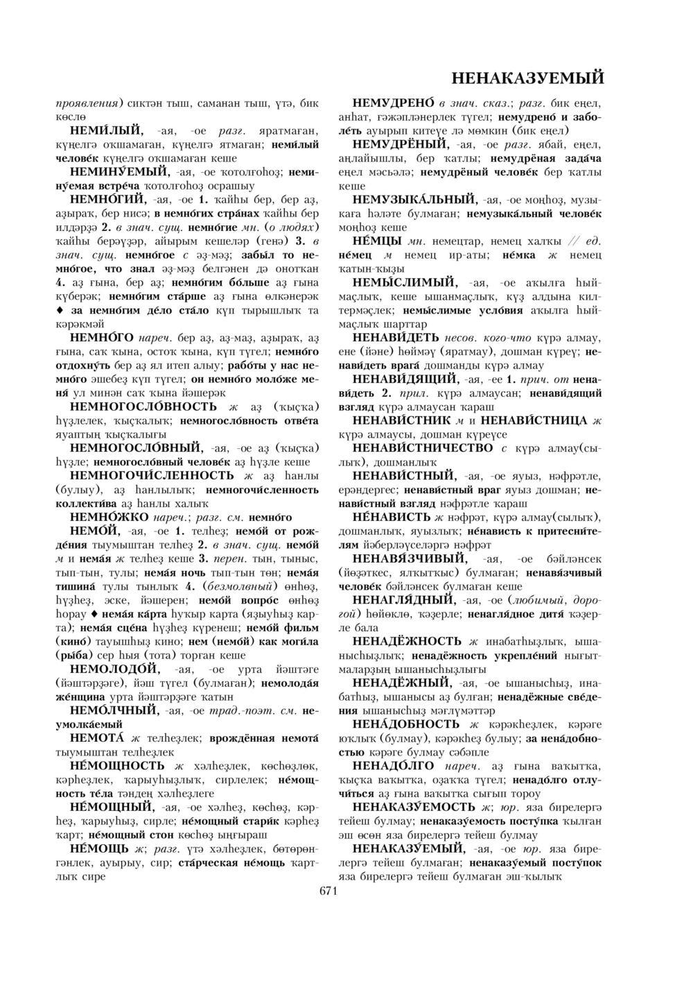 Урыҫса-башҡортса һүҙлек, З. Ғ. Ураҡсин редакцияһында. I том