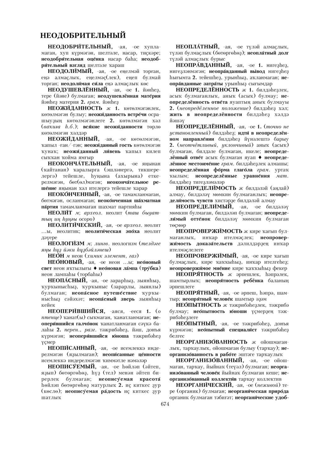 Урыҫса-башҡортса һүҙлек, З. Ғ. Ураҡсин редакцияһында. I том