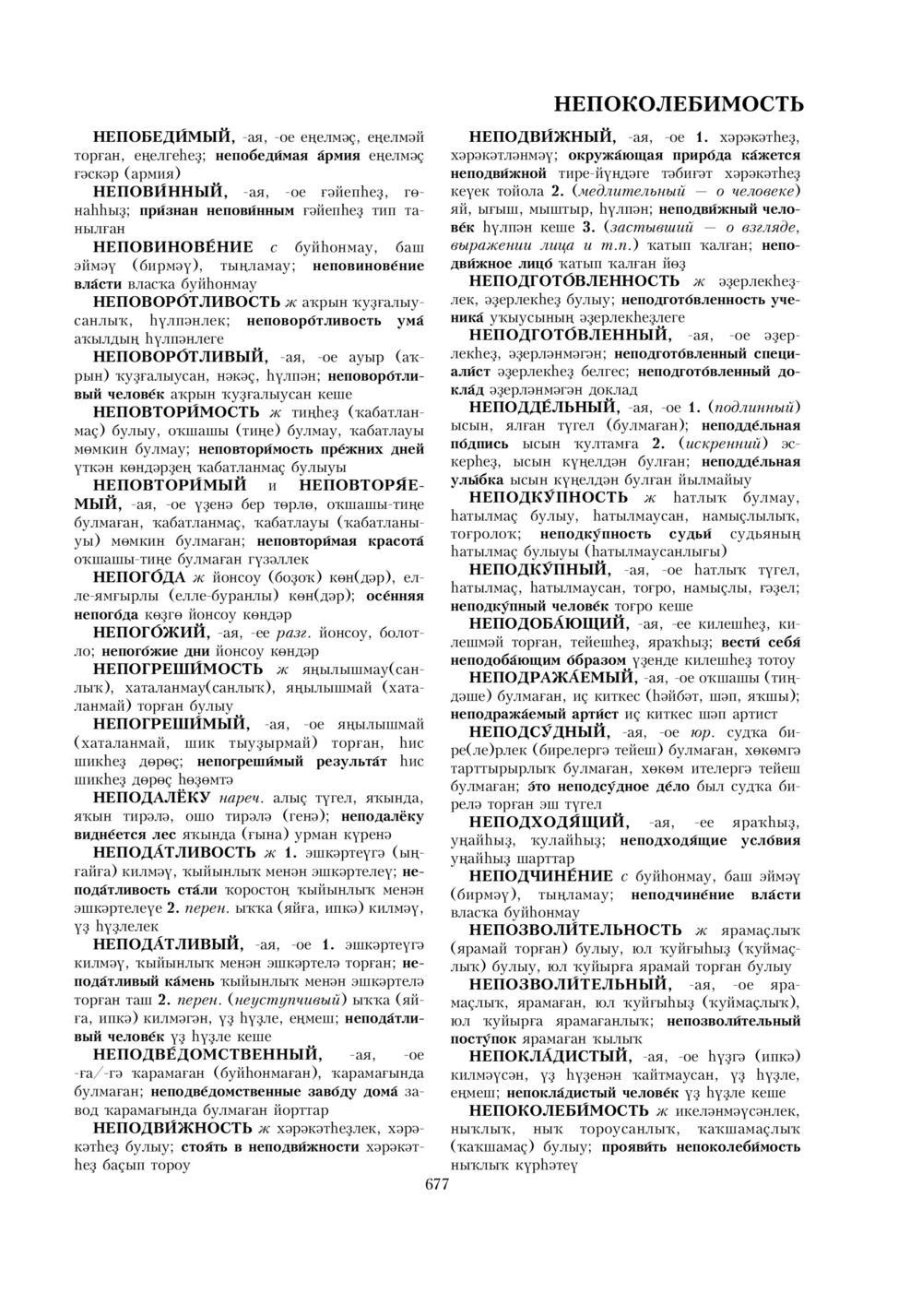 Урыҫса-башҡортса һүҙлек, З. Ғ. Ураҡсин редакцияһында. I том