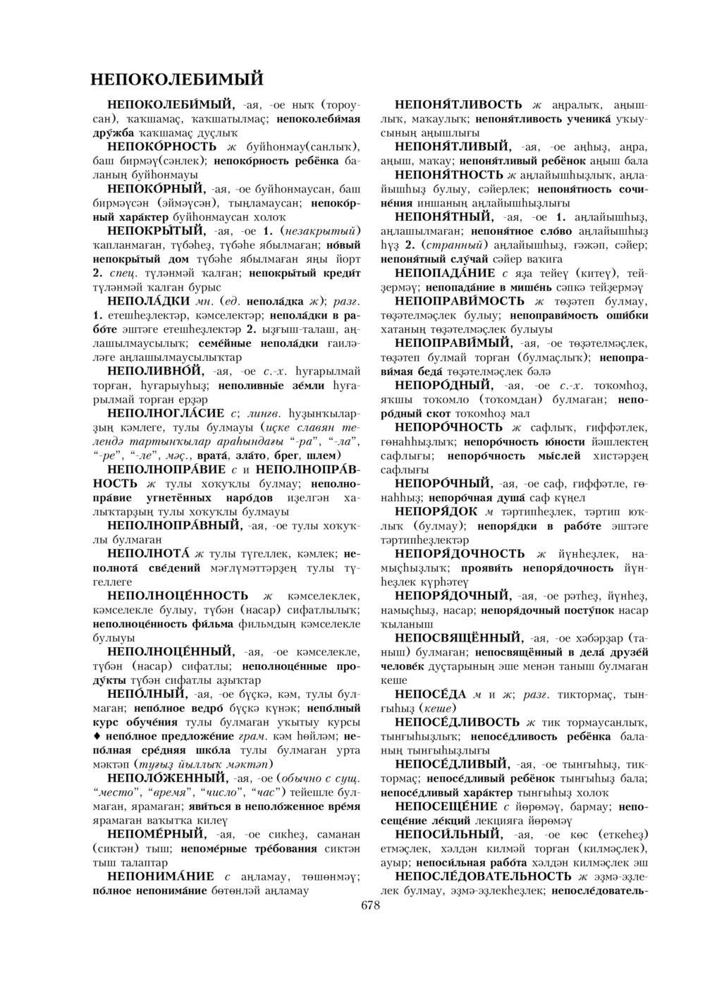 Урыҫса-башҡортса һүҙлек, З. Ғ. Ураҡсин редакцияһында. I том