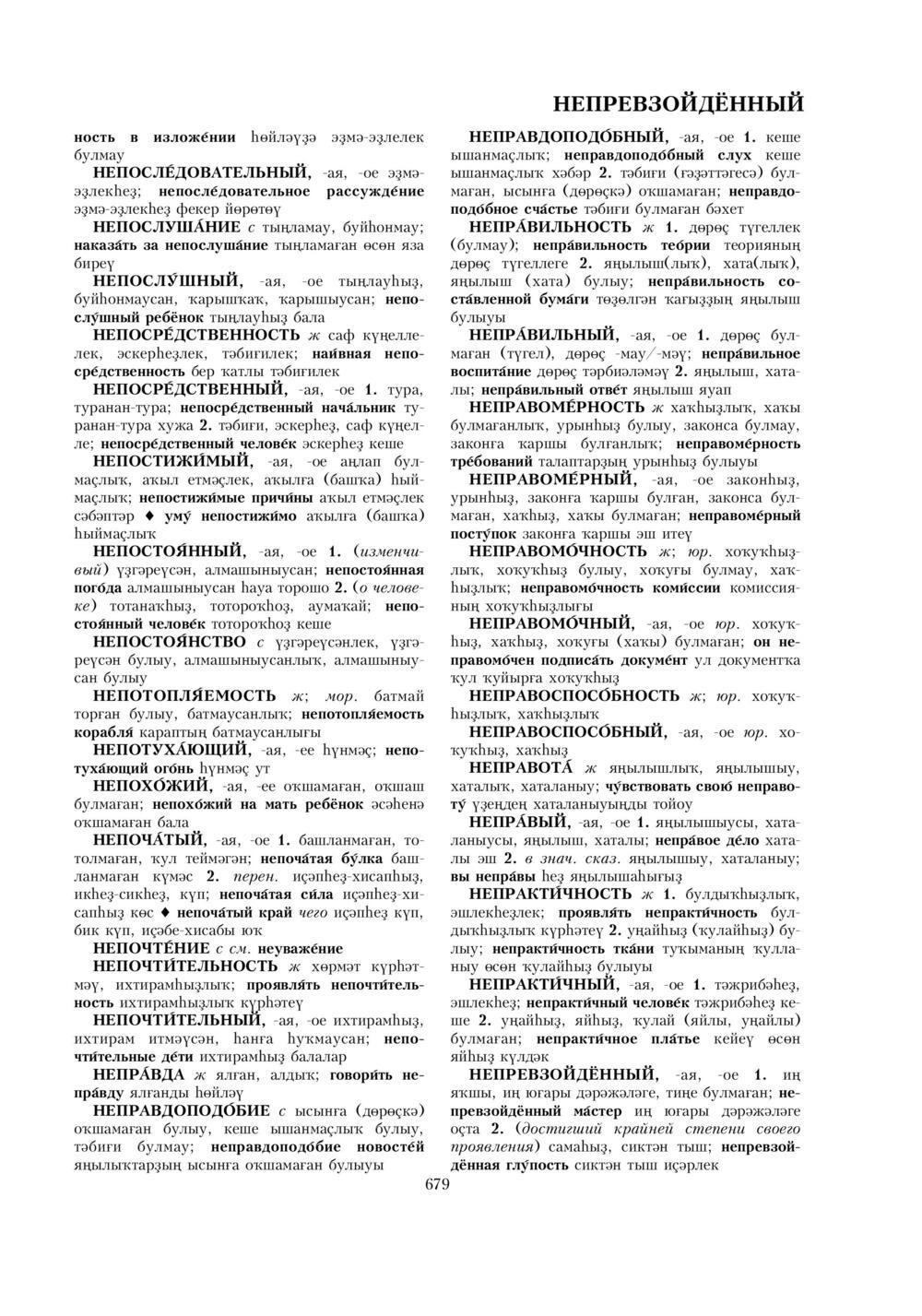 Урыҫса-башҡортса һүҙлек, З. Ғ. Ураҡсин редакцияһында. I том