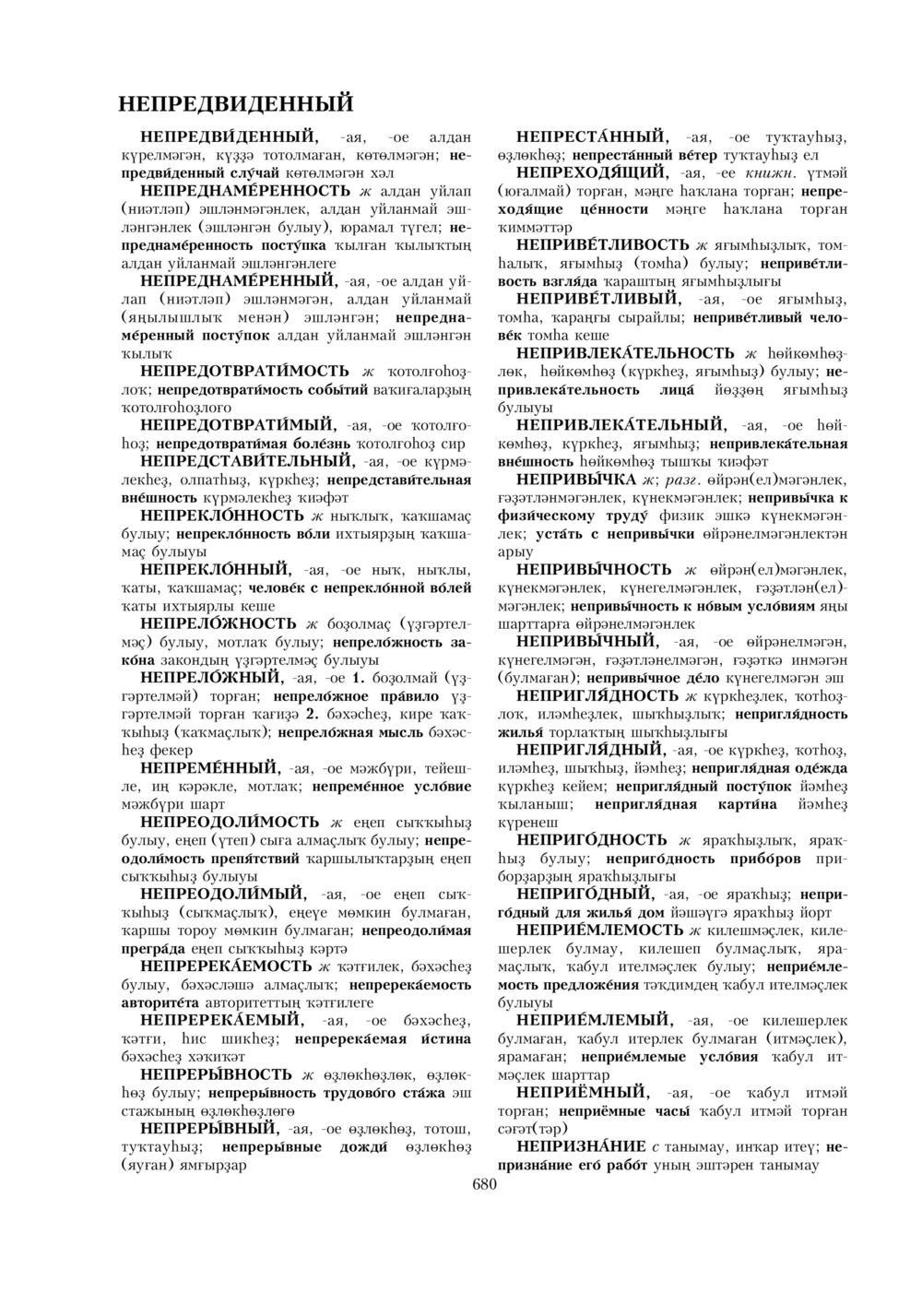 Урыҫса-башҡортса һүҙлек, З. Ғ. Ураҡсин редакцияһында. I том