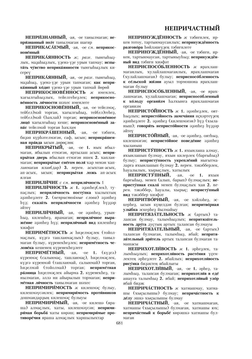 Урыҫса-башҡортса һүҙлек, З. Ғ. Ураҡсин редакцияһында. I том