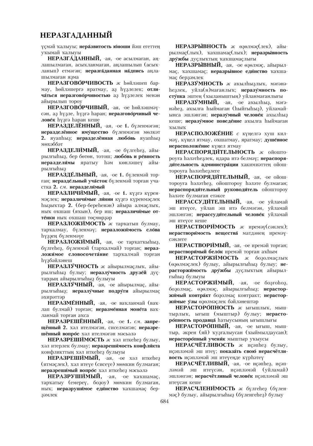 Урыҫса-башҡортса һүҙлек, З. Ғ. Ураҡсин редакцияһында. I том