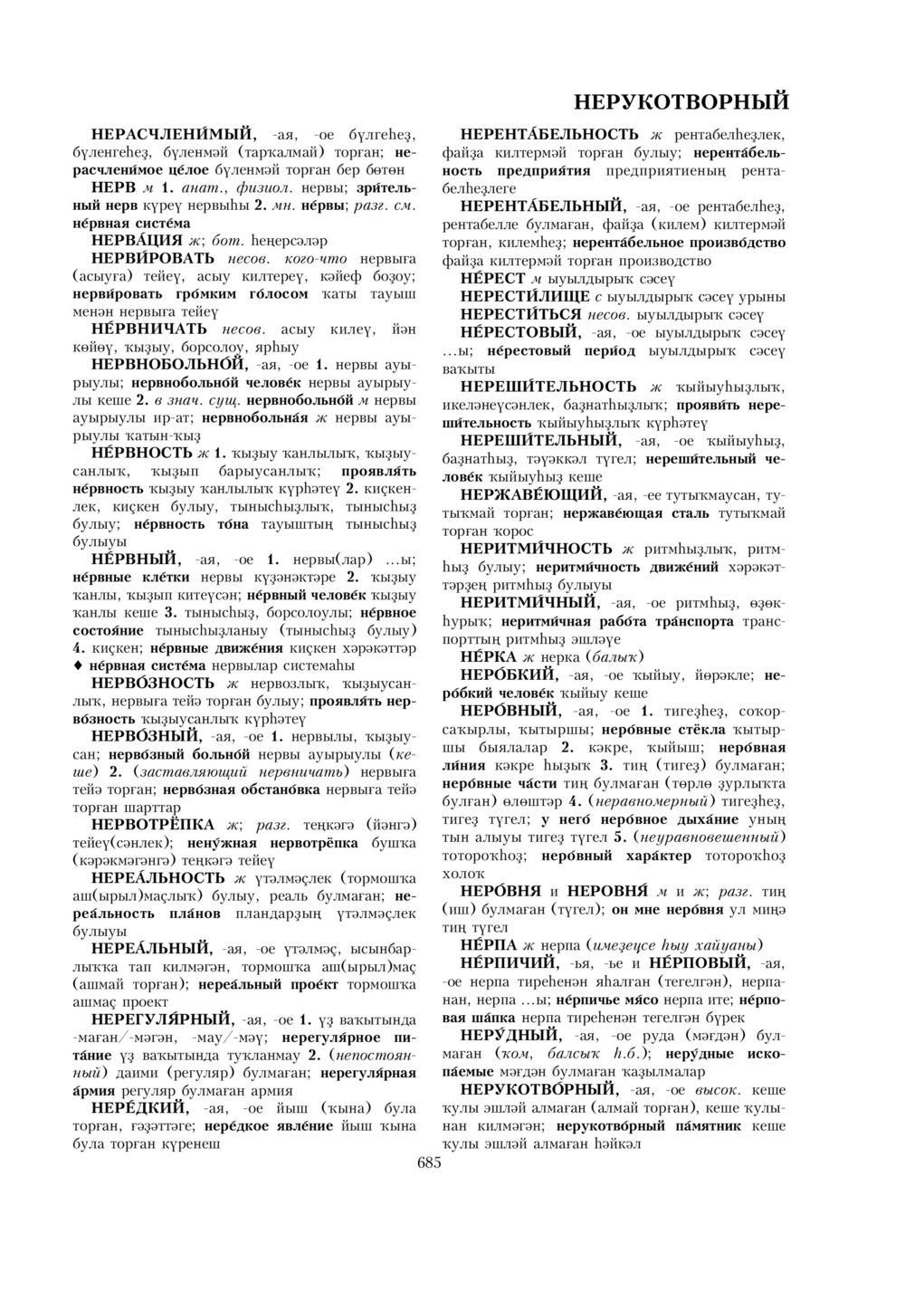 Урыҫса-башҡортса һүҙлек, З. Ғ. Ураҡсин редакцияһында. I том