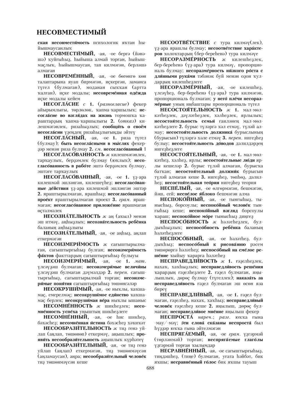 Урыҫса-башҡортса һүҙлек, З. Ғ. Ураҡсин редакцияһында. I том