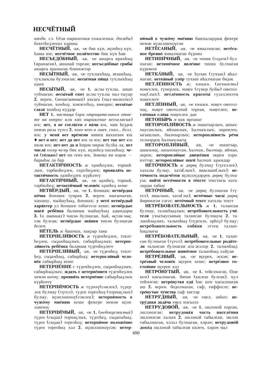 Урыҫса-башҡортса һүҙлек, З. Ғ. Ураҡсин редакцияһында. I том