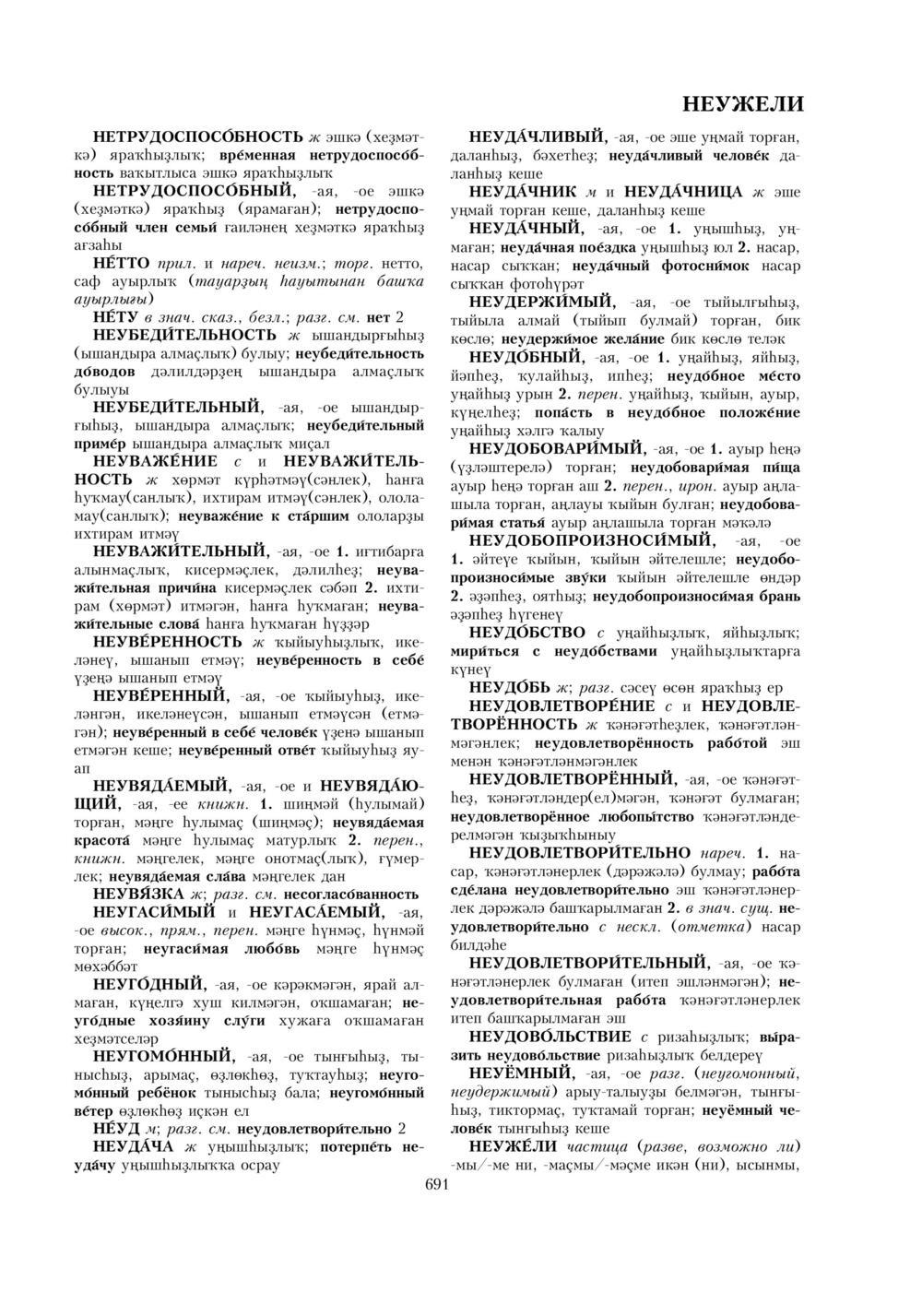 Урыҫса-башҡортса һүҙлек, З. Ғ. Ураҡсин редакцияһында. I том