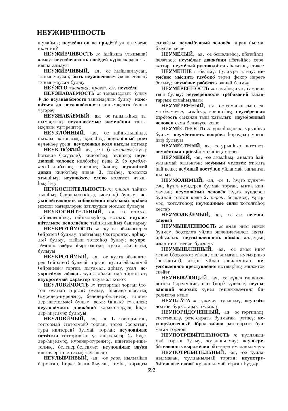 Урыҫса-башҡортса һүҙлек, З. Ғ. Ураҡсин редакцияһында. I том