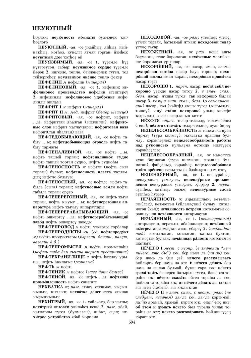 Урыҫса-башҡортса һүҙлек, З. Ғ. Ураҡсин редакцияһында. I том