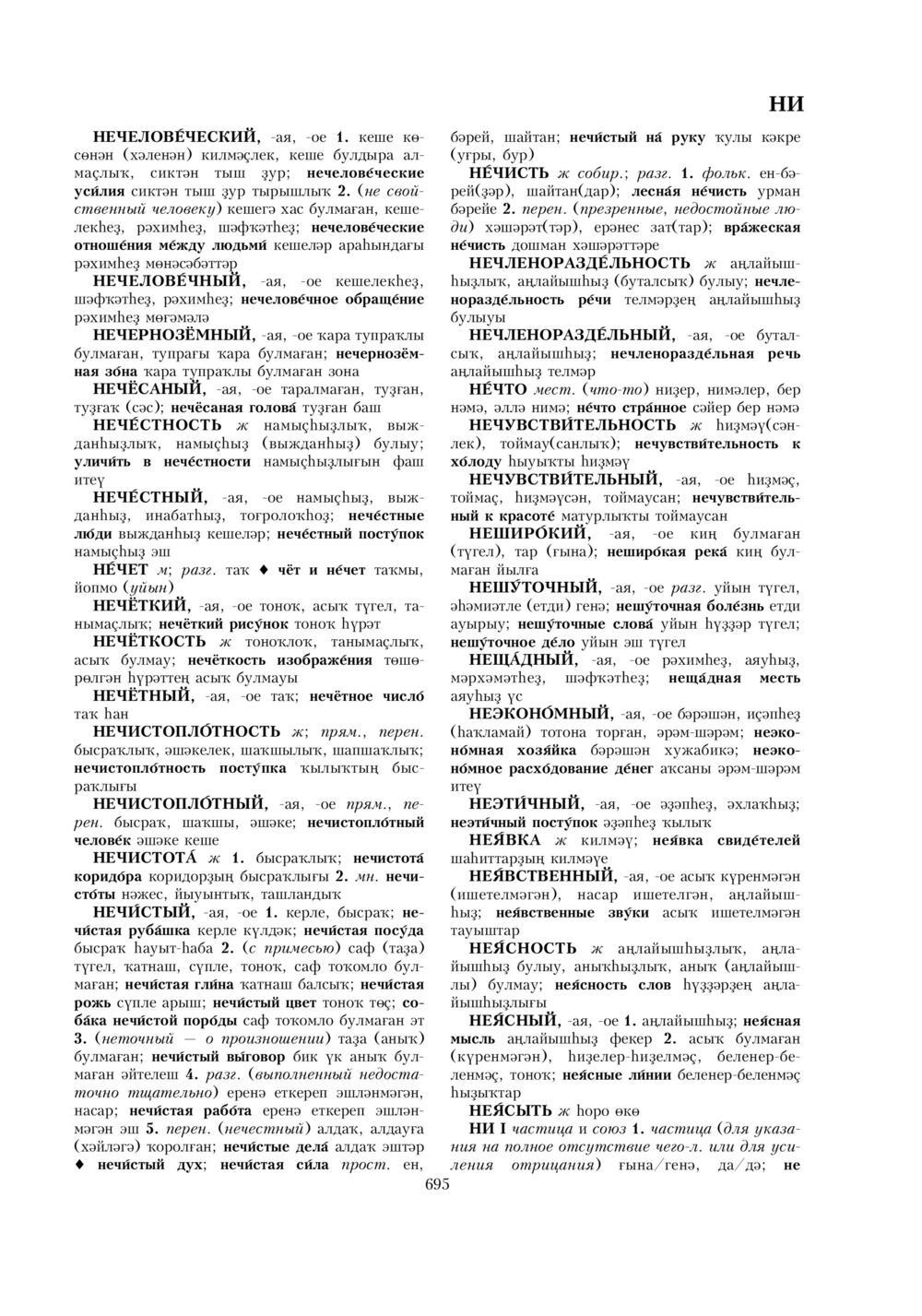 Урыҫса-башҡортса һүҙлек, З. Ғ. Ураҡсин редакцияһында. I том