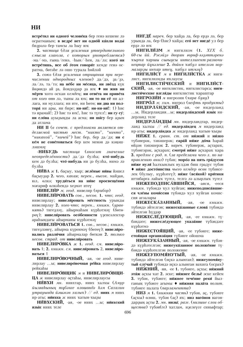 Урыҫса-башҡортса һүҙлек, З. Ғ. Ураҡсин редакцияһында. I том