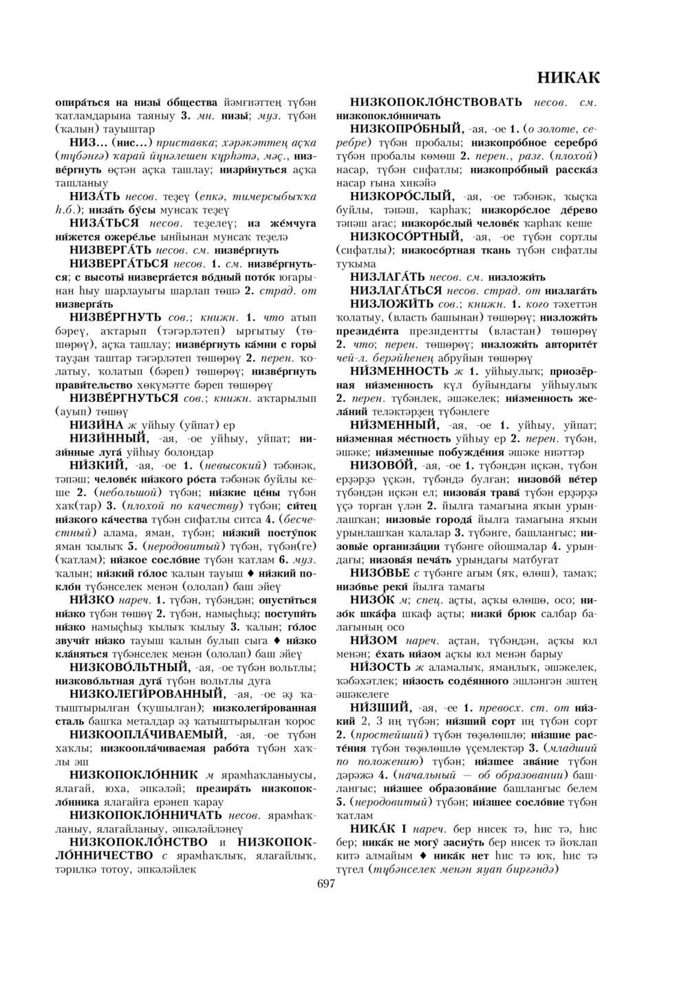 Урыҫса-башҡортса һүҙлек, З. Ғ. Ураҡсин редакцияһында. I том