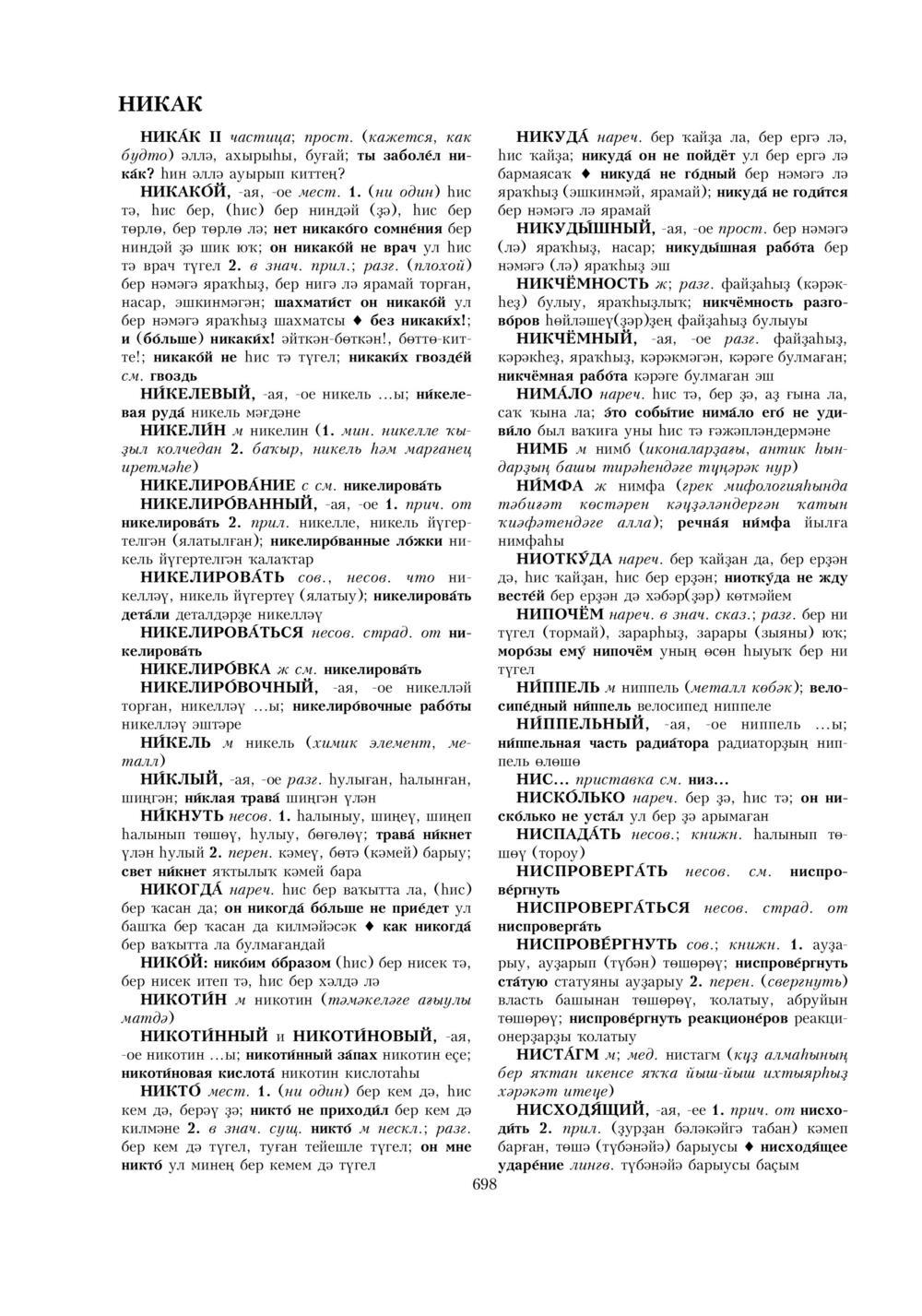 Урыҫса-башҡортса һүҙлек, З. Ғ. Ураҡсин редакцияһында. I том