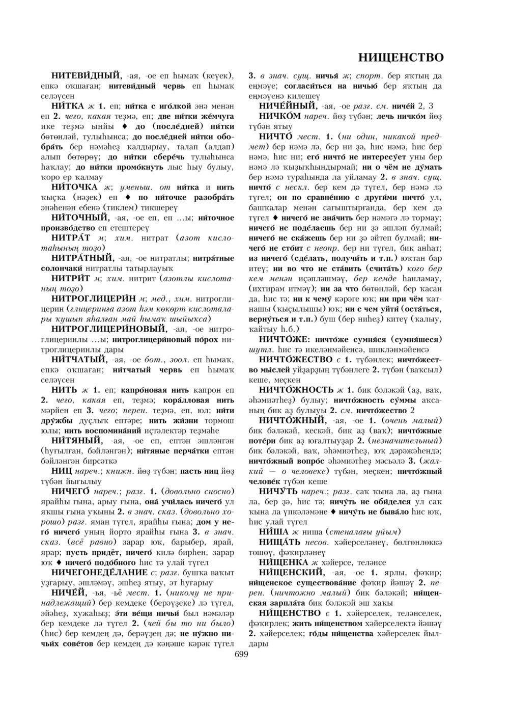 Урыҫса-башҡортса һүҙлек, З. Ғ. Ураҡсин редакцияһында. I том