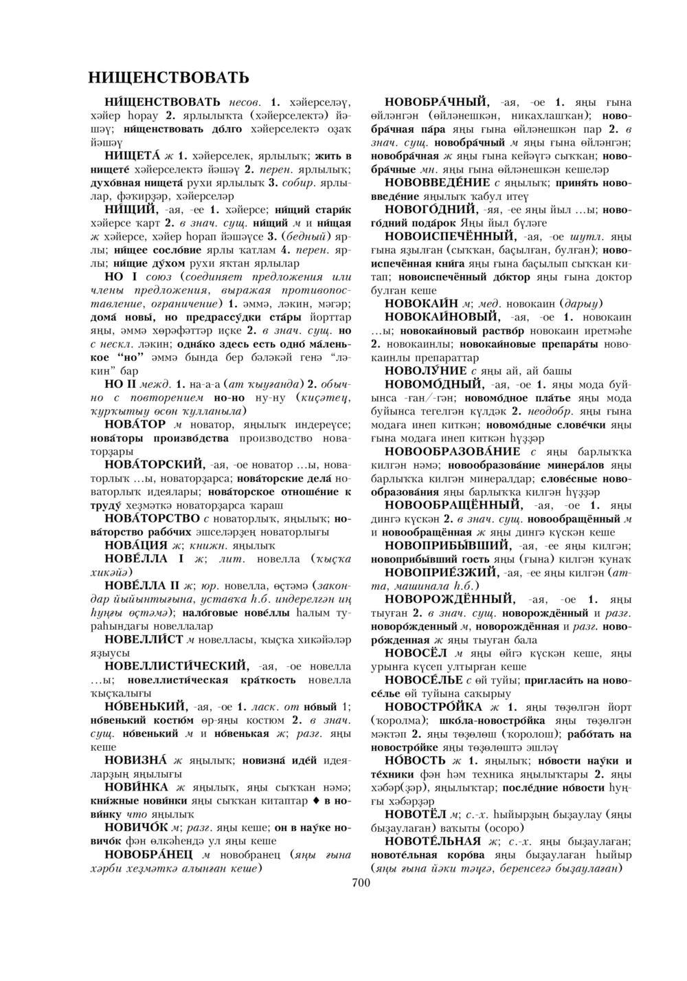 Урыҫса-башҡортса һүҙлек, З. Ғ. Ураҡсин редакцияһында. I том