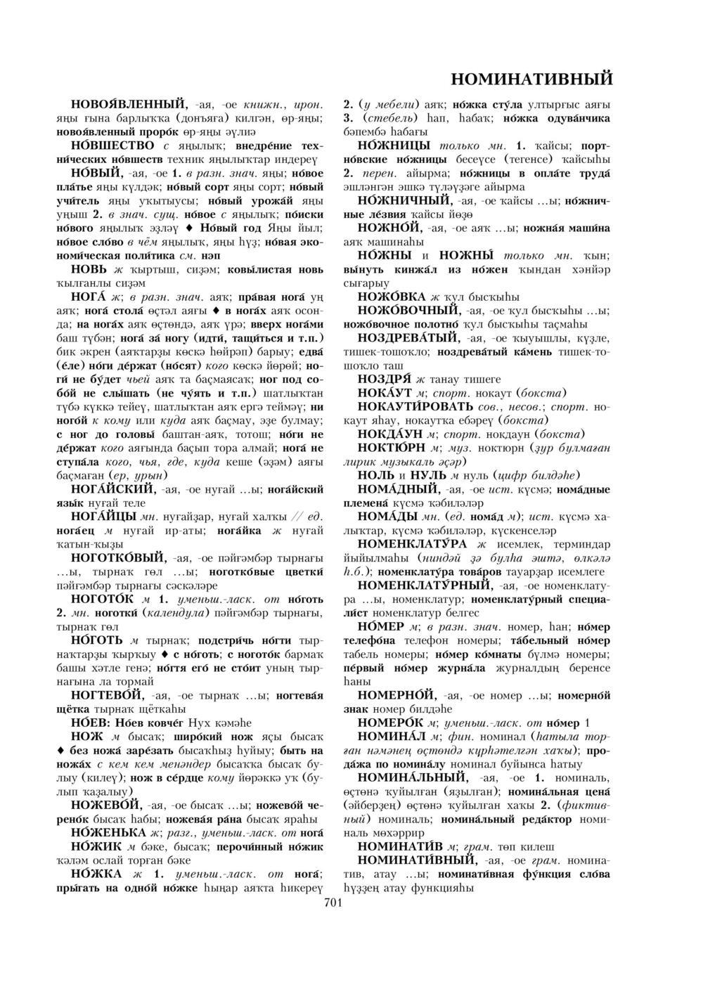 Урыҫса-башҡортса һүҙлек, З. Ғ. Ураҡсин редакцияһында. I том