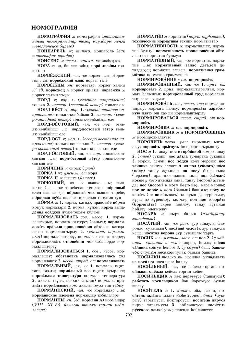 Урыҫса-башҡортса һүҙлек, З. Ғ. Ураҡсин редакцияһында. I том