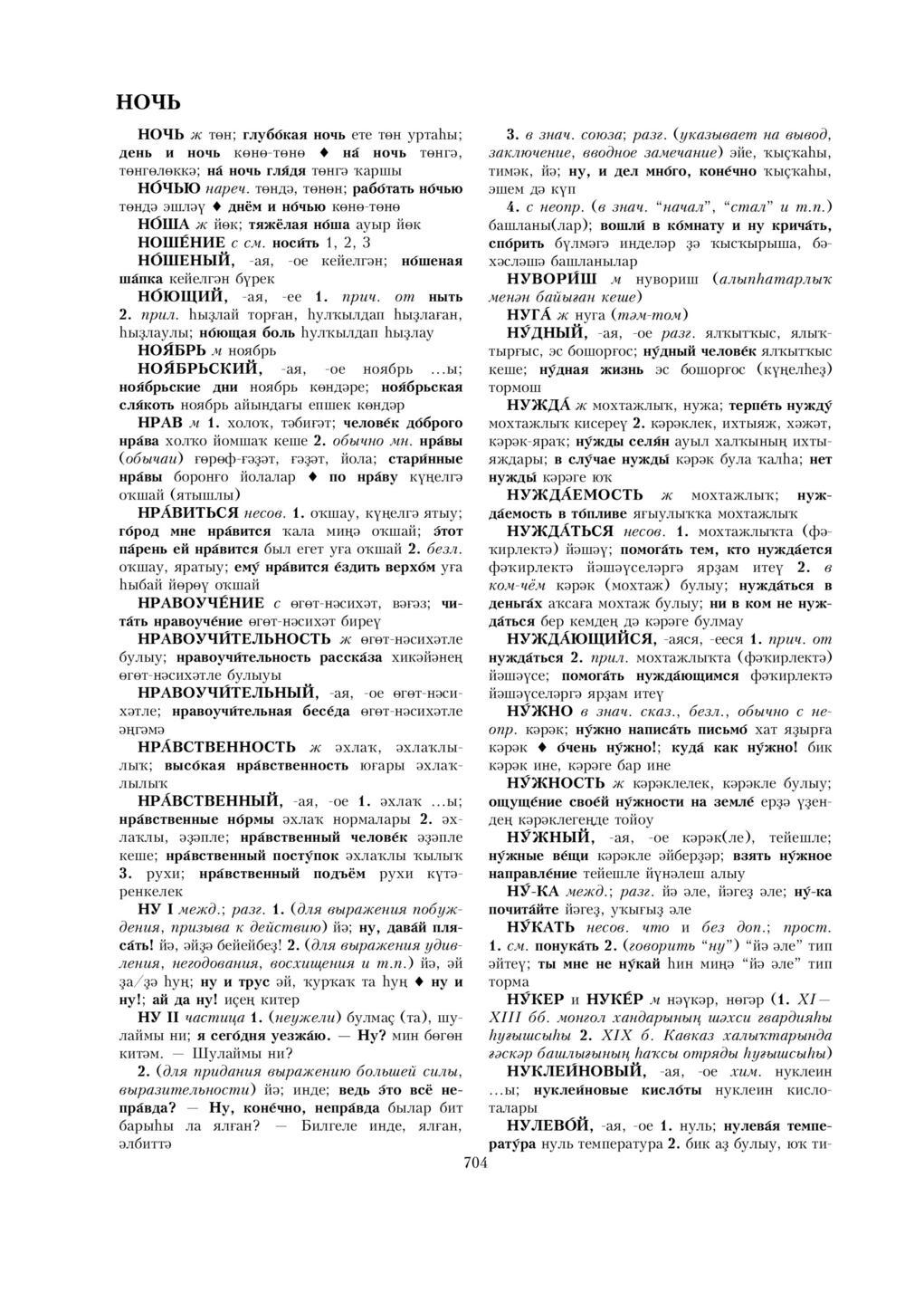 Урыҫса-башҡортса һүҙлек, З. Ғ. Ураҡсин редакцияһында. I том