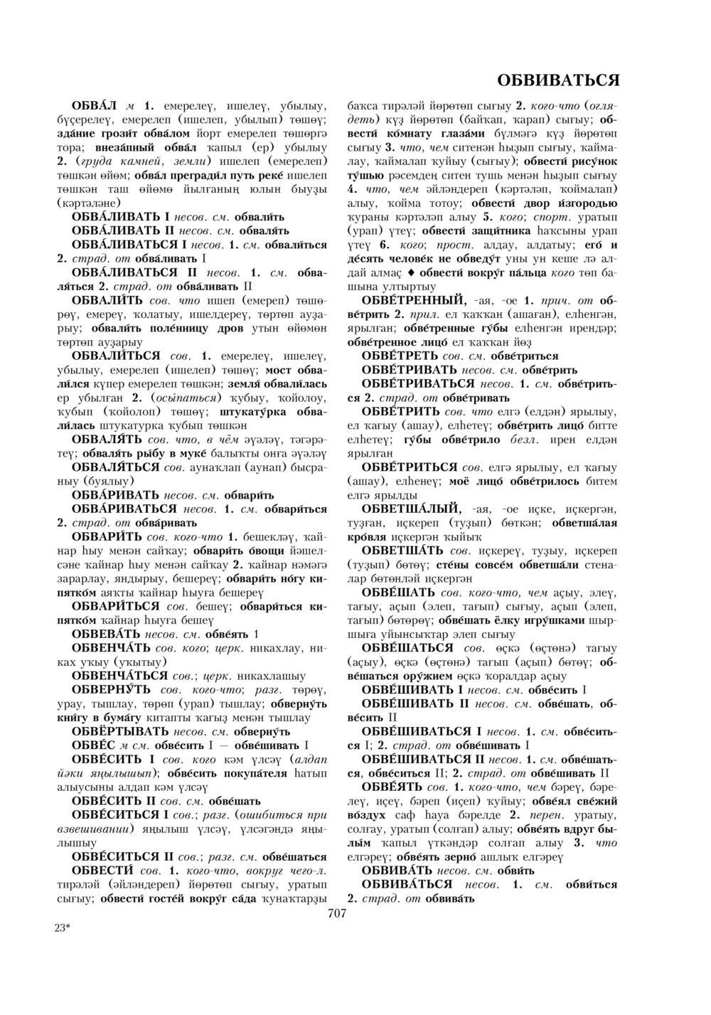 Урыҫса-башҡортса һүҙлек, З. Ғ. Ураҡсин редакцияһында. I том