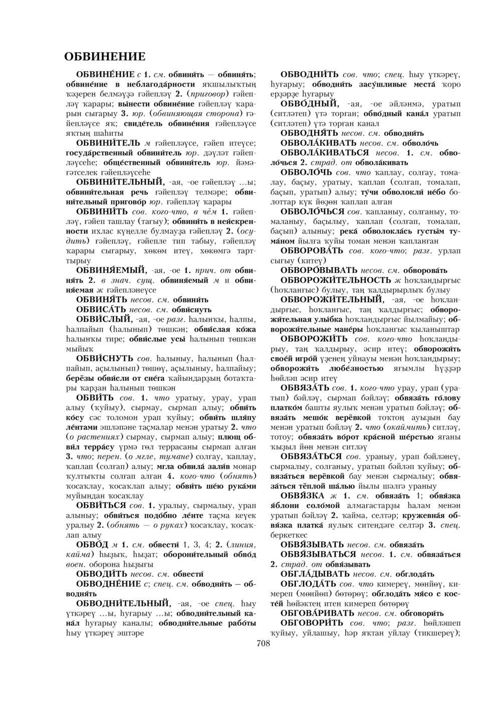 Урыҫса-башҡортса һүҙлек, З. Ғ. Ураҡсин редакцияһында. I том