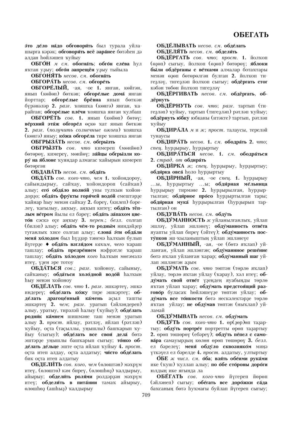 Урыҫса-башҡортса һүҙлек, З. Ғ. Ураҡсин редакцияһында. I том