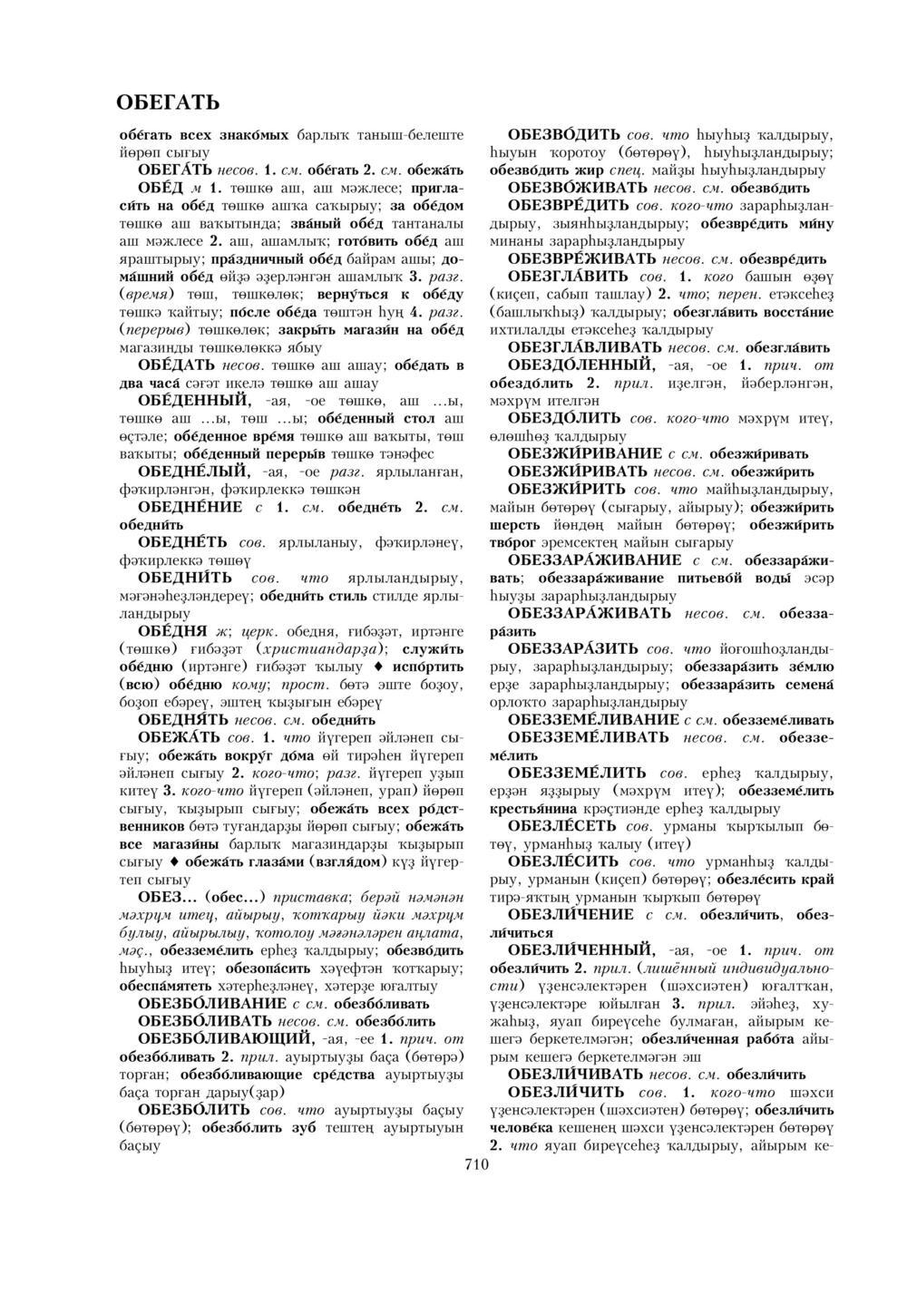 Урыҫса-башҡортса һүҙлек, З. Ғ. Ураҡсин редакцияһында. I том