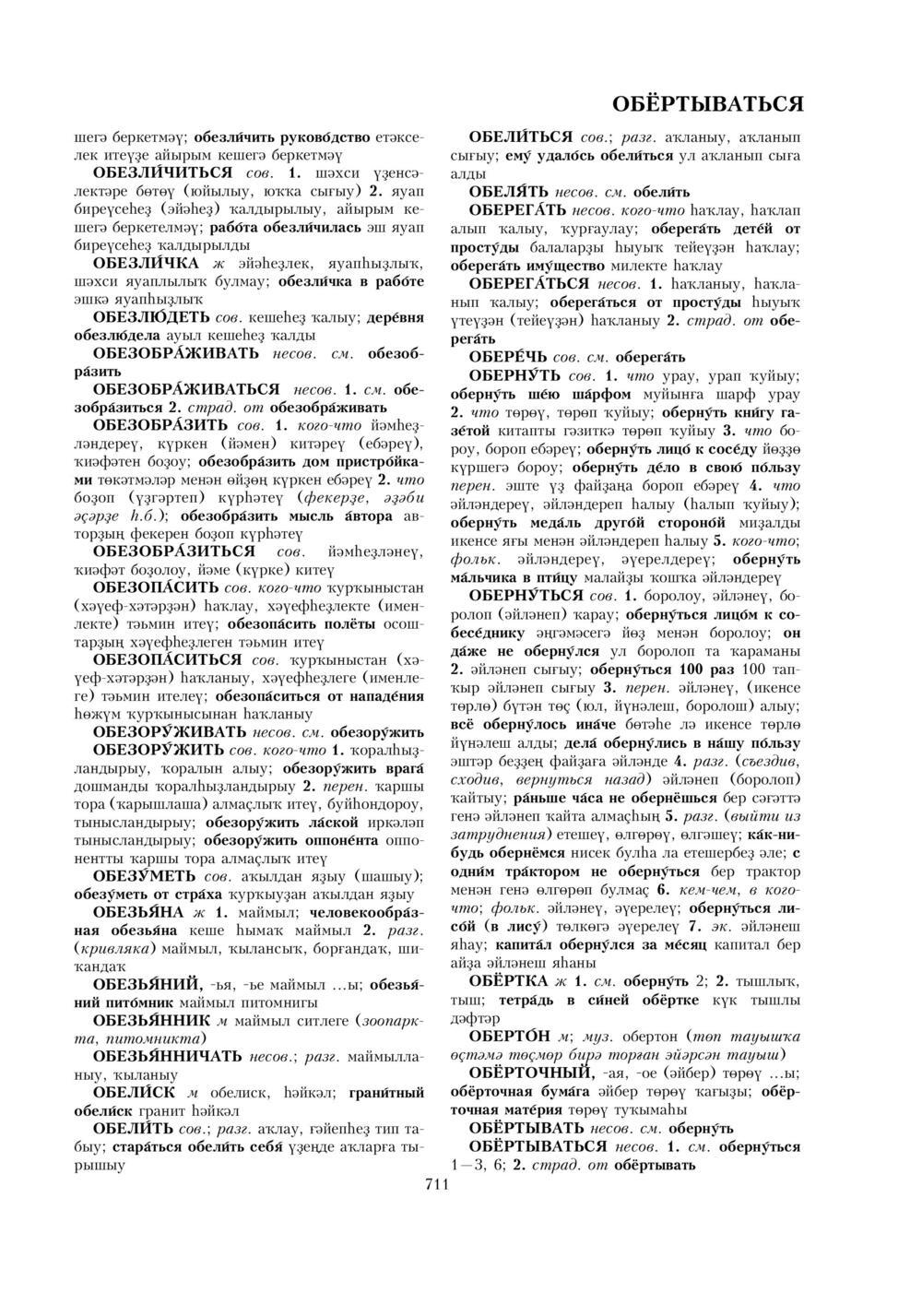 Урыҫса-башҡортса һүҙлек, З. Ғ. Ураҡсин редакцияһында. I том