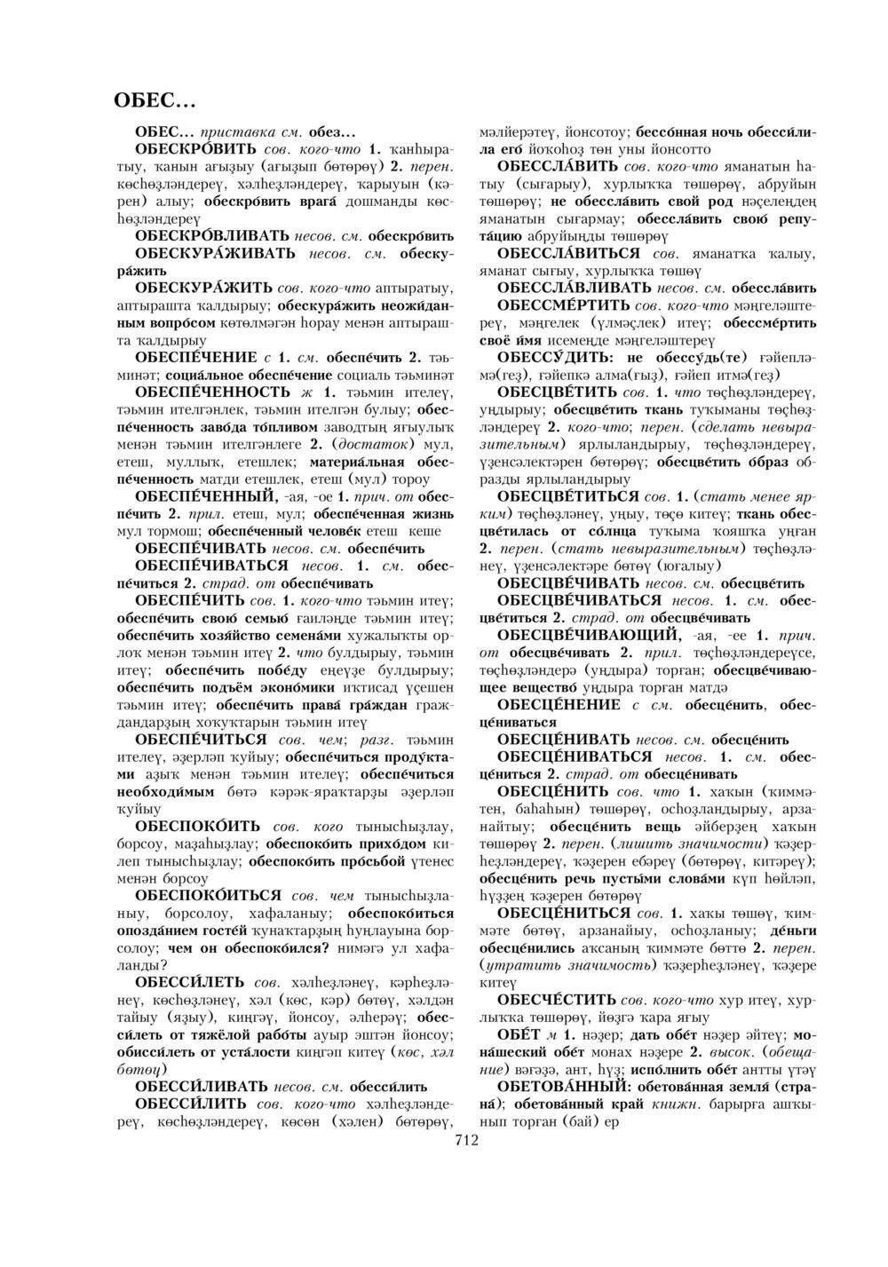 Урыҫса-башҡортса һүҙлек, З. Ғ. Ураҡсин редакцияһында. I том