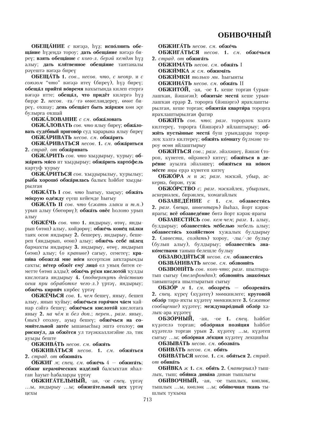 Урыҫса-башҡортса һүҙлек, З. Ғ. Ураҡсин редакцияһында. I том