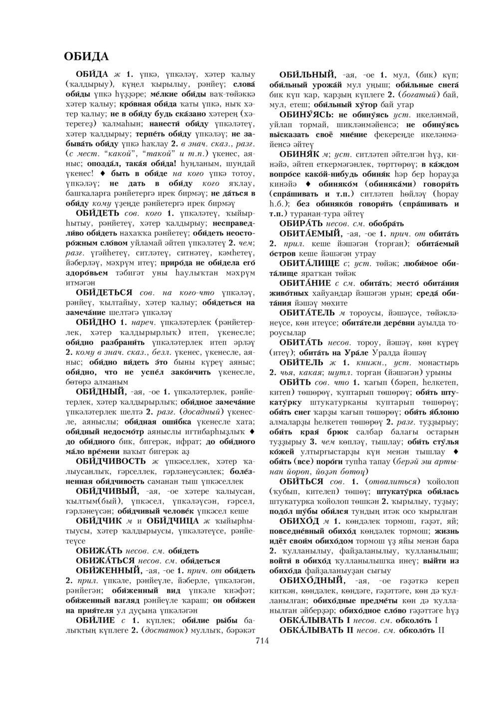 Урыҫса-башҡортса һүҙлек, З. Ғ. Ураҡсин редакцияһында. I том