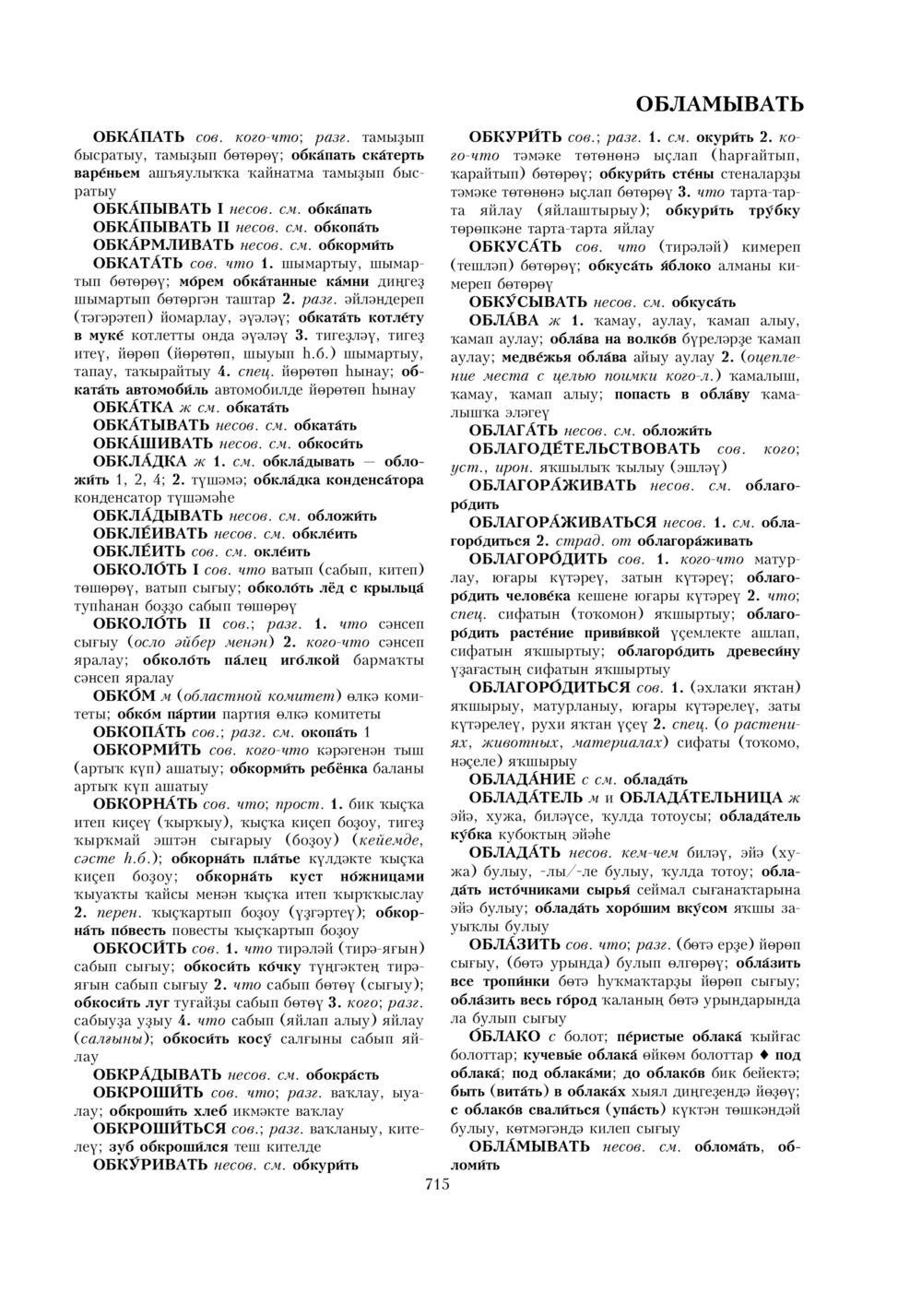 Урыҫса-башҡортса һүҙлек, З. Ғ. Ураҡсин редакцияһында. I том