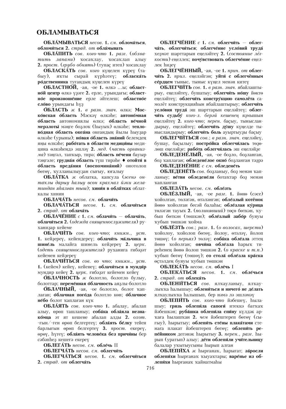 Урыҫса-башҡортса һүҙлек, З. Ғ. Ураҡсин редакцияһында. I том