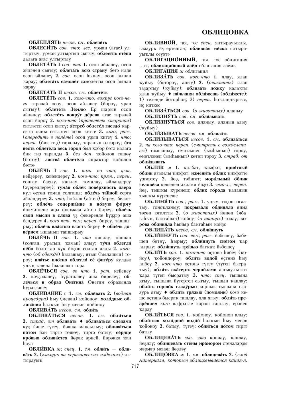 Урыҫса-башҡортса һүҙлек, З. Ғ. Ураҡсин редакцияһында. I том