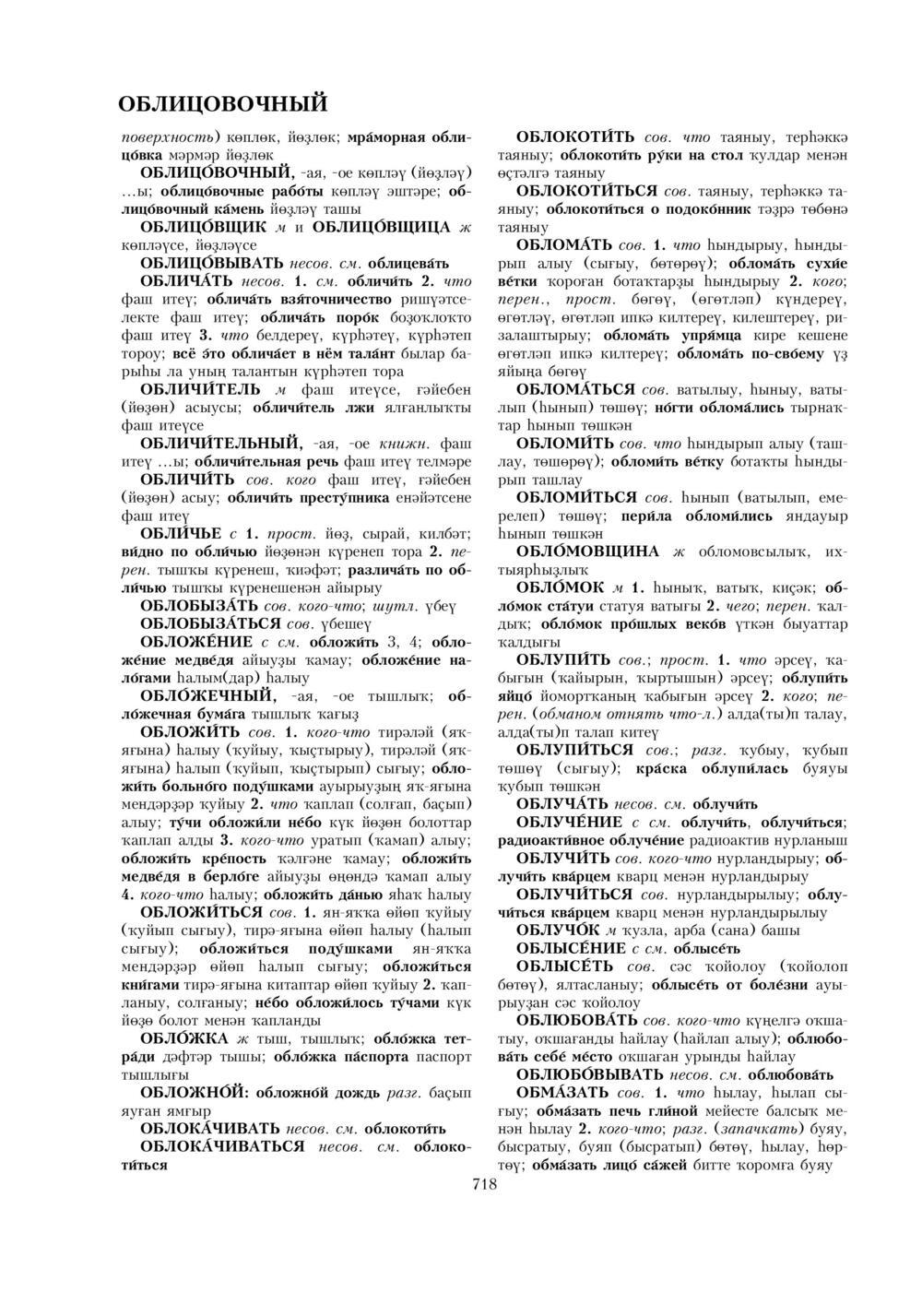 Урыҫса-башҡортса һүҙлек, З. Ғ. Ураҡсин редакцияһында. I том