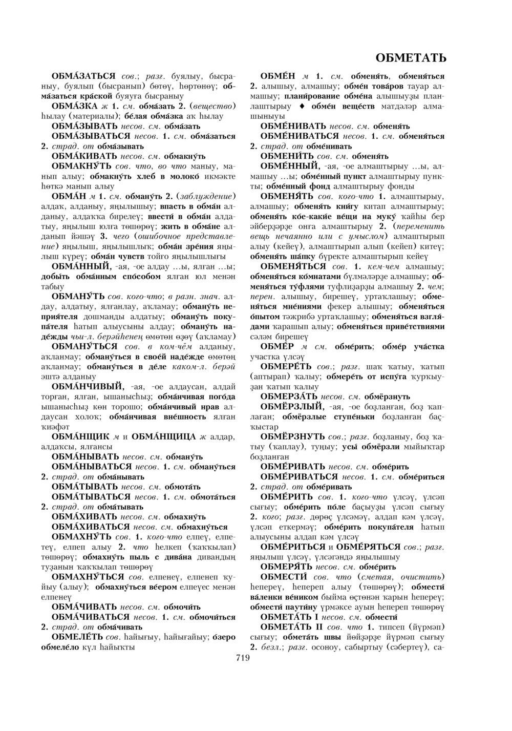 Урыҫса-башҡортса һүҙлек, З. Ғ. Ураҡсин редакцияһында. I том