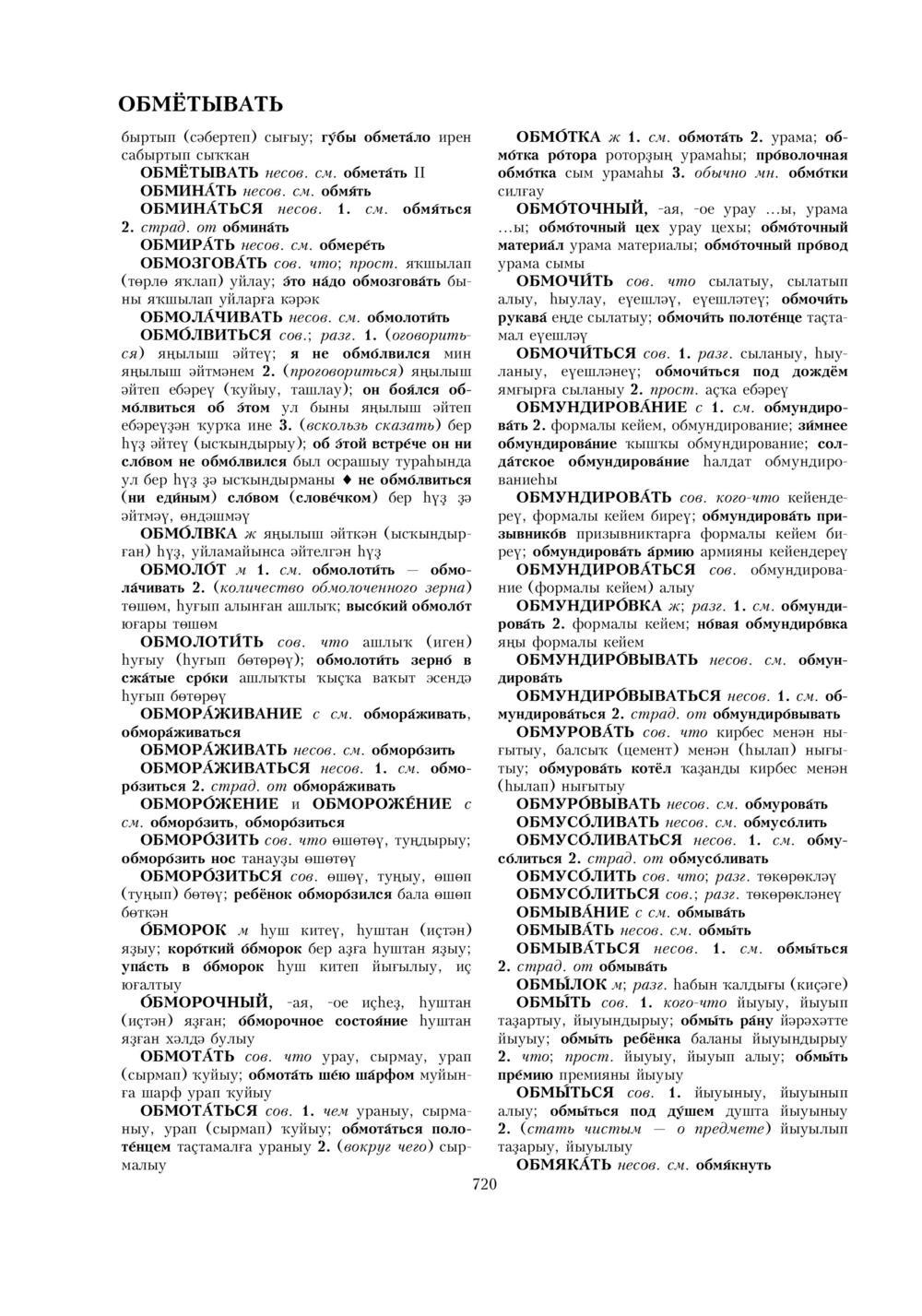 Урыҫса-башҡортса һүҙлек, З. Ғ. Ураҡсин редакцияһында. I том