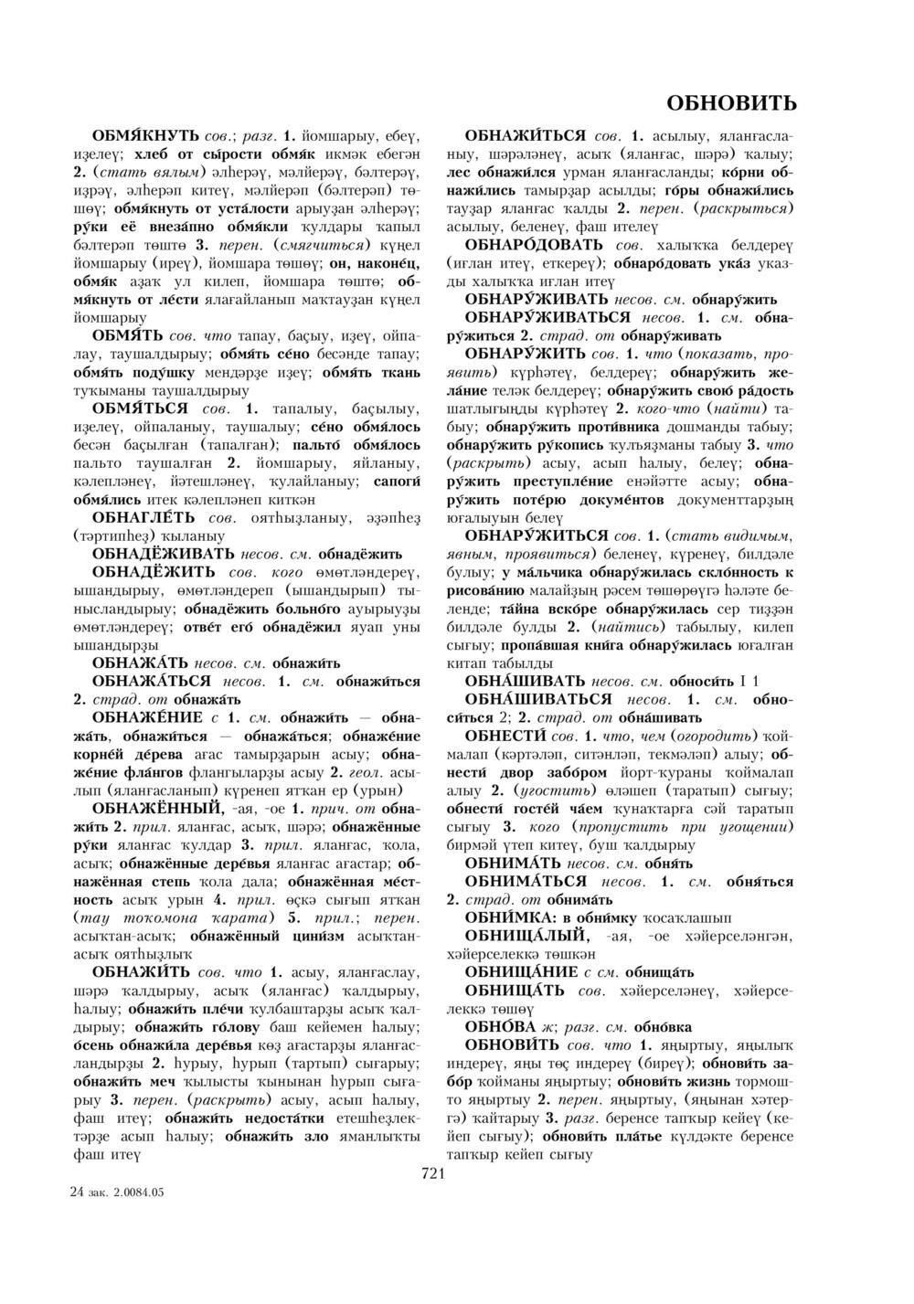 Урыҫса-башҡортса һүҙлек, З. Ғ. Ураҡсин редакцияһында. I том