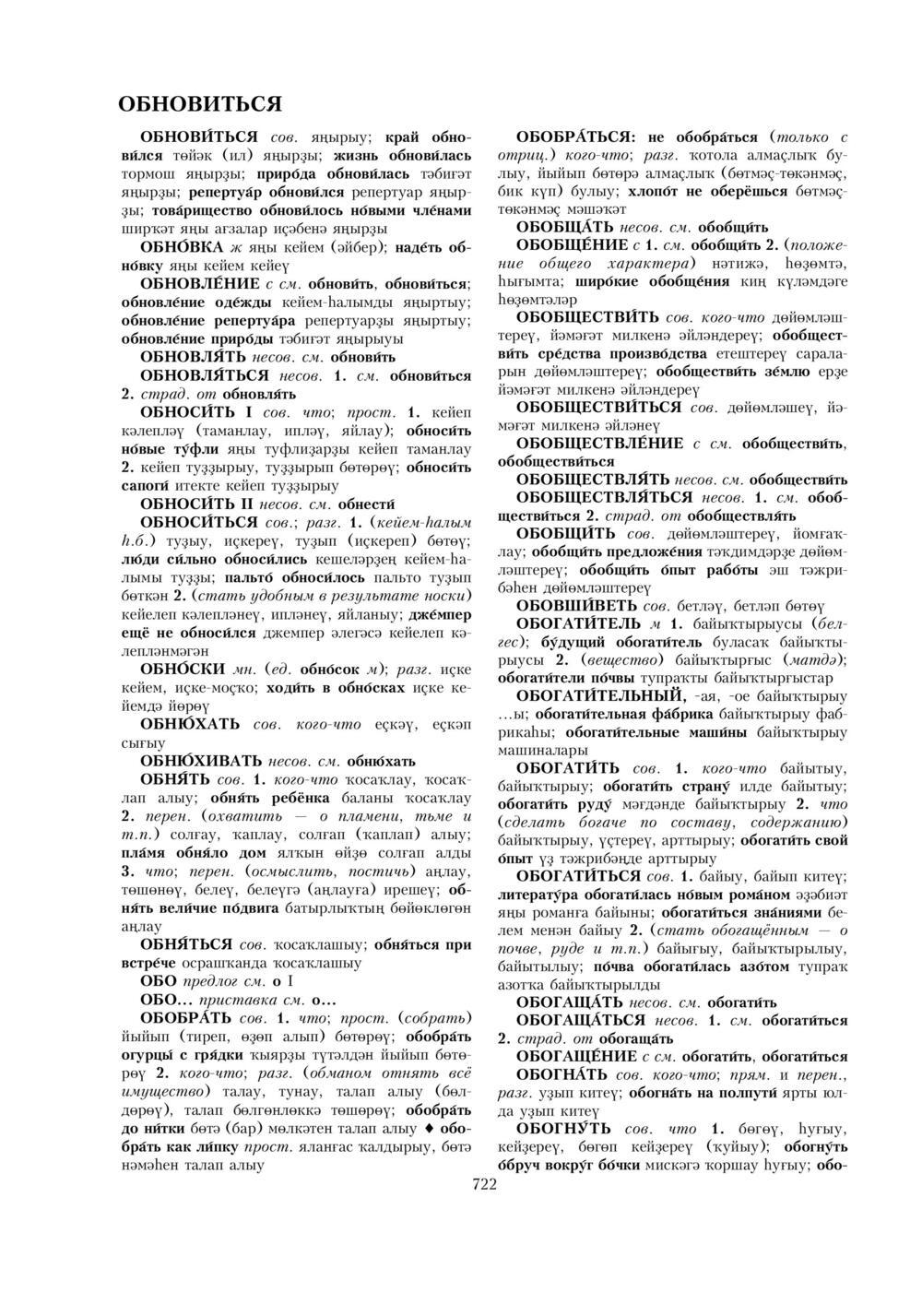 Урыҫса-башҡортса һүҙлек, З. Ғ. Ураҡсин редакцияһында. I том