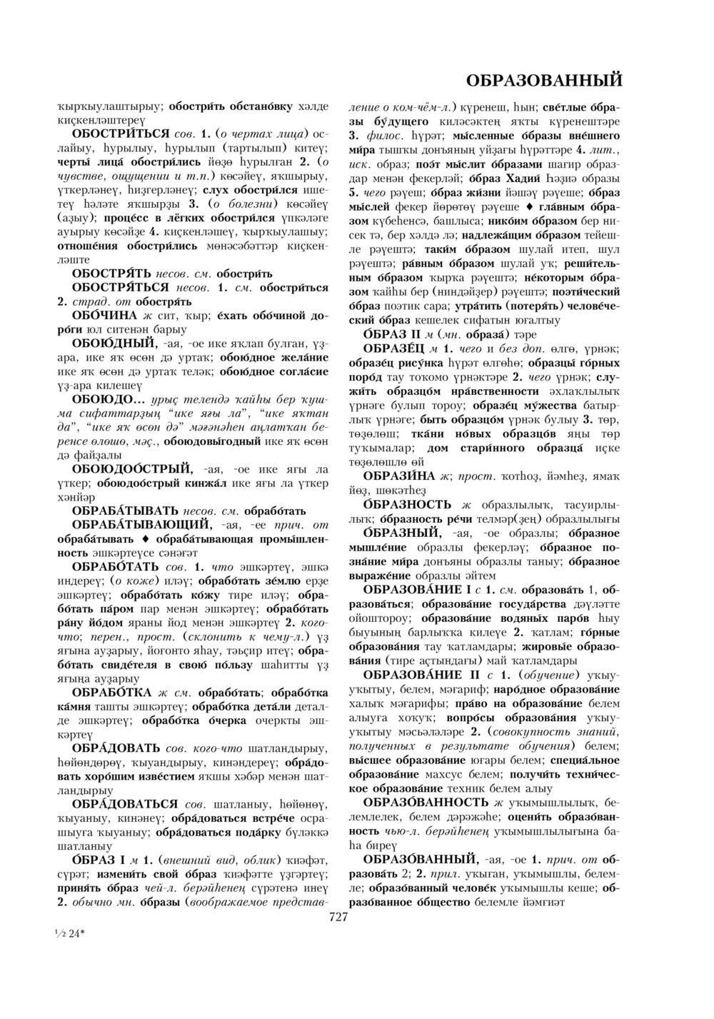 Урыҫса-башҡортса һүҙлек, З. Ғ. Ураҡсин редакцияһында. I том