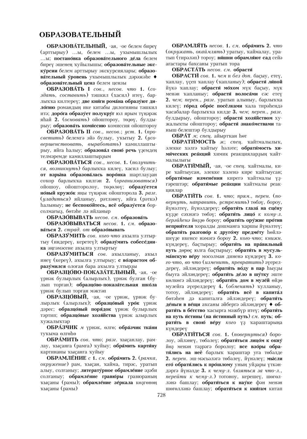 Урыҫса-башҡортса һүҙлек, З. Ғ. Ураҡсин редакцияһында. I том