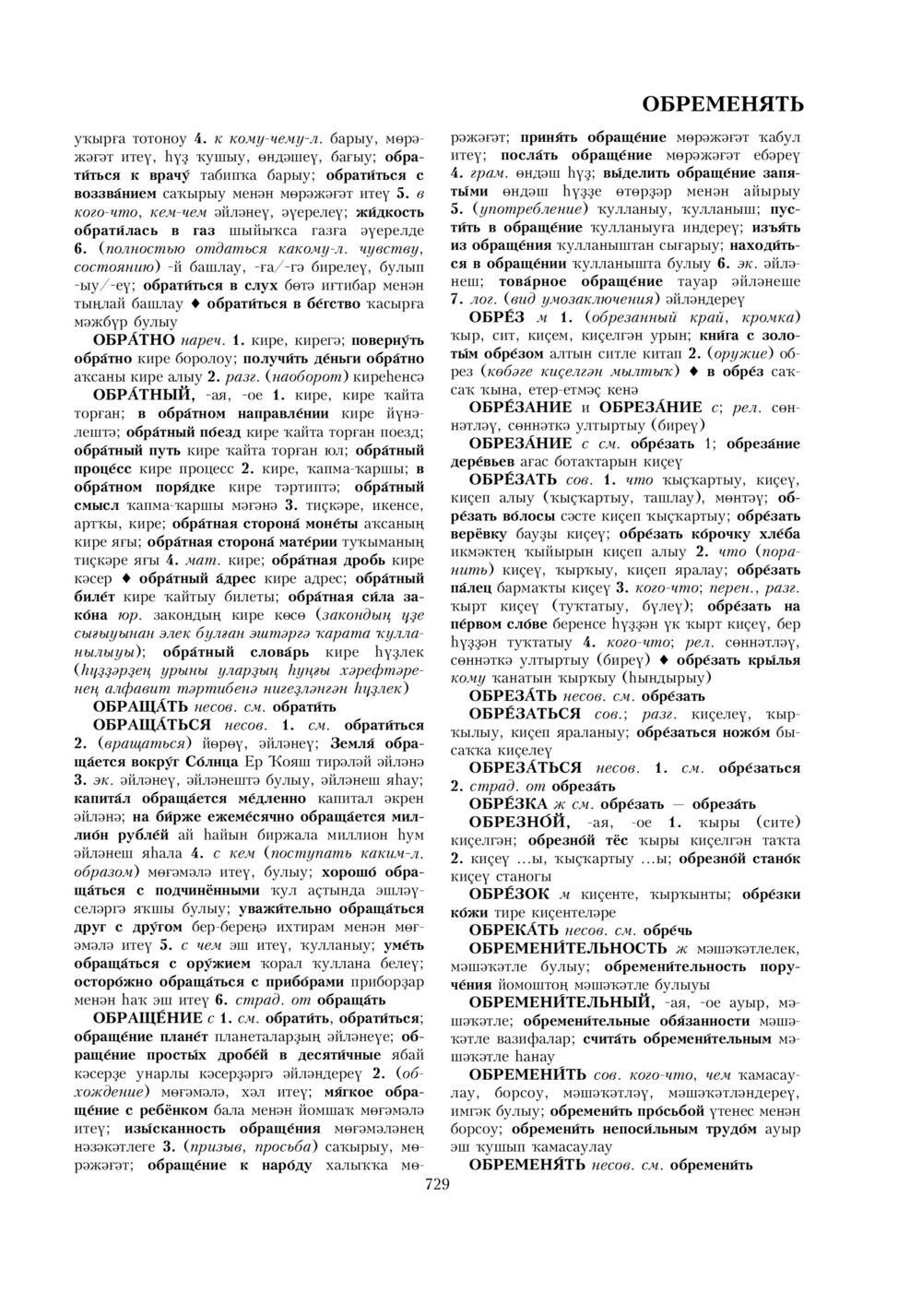 Урыҫса-башҡортса һүҙлек, З. Ғ. Ураҡсин редакцияһында. I том