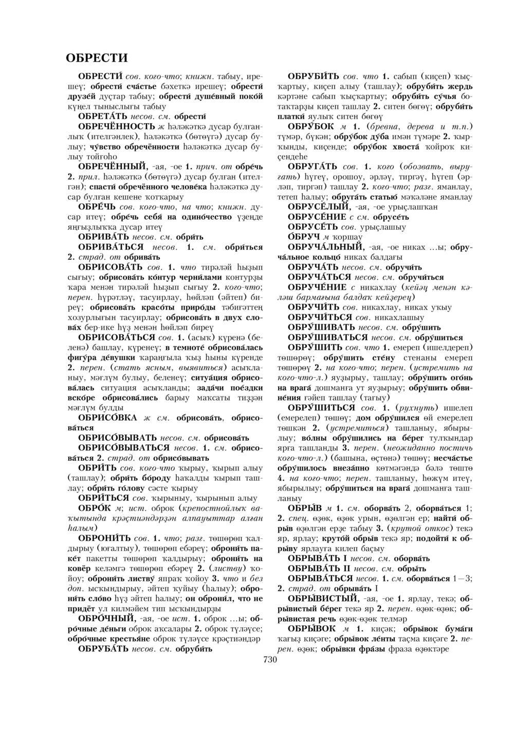 Урыҫса-башҡортса һүҙлек, З. Ғ. Ураҡсин редакцияһында. I том