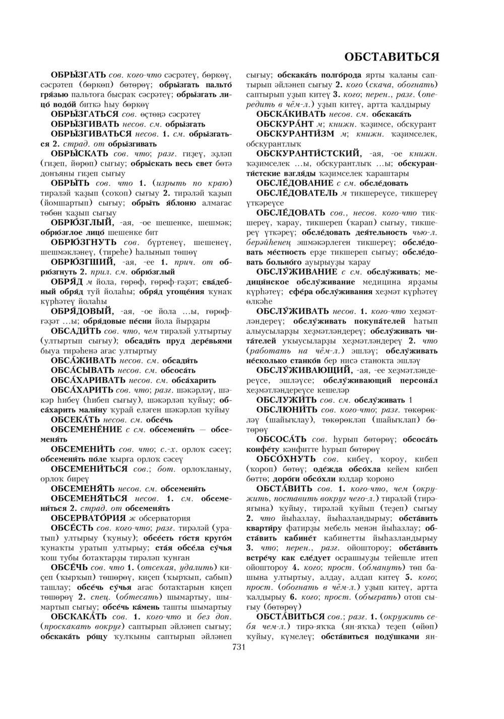 Урыҫса-башҡортса һүҙлек, З. Ғ. Ураҡсин редакцияһында. I том