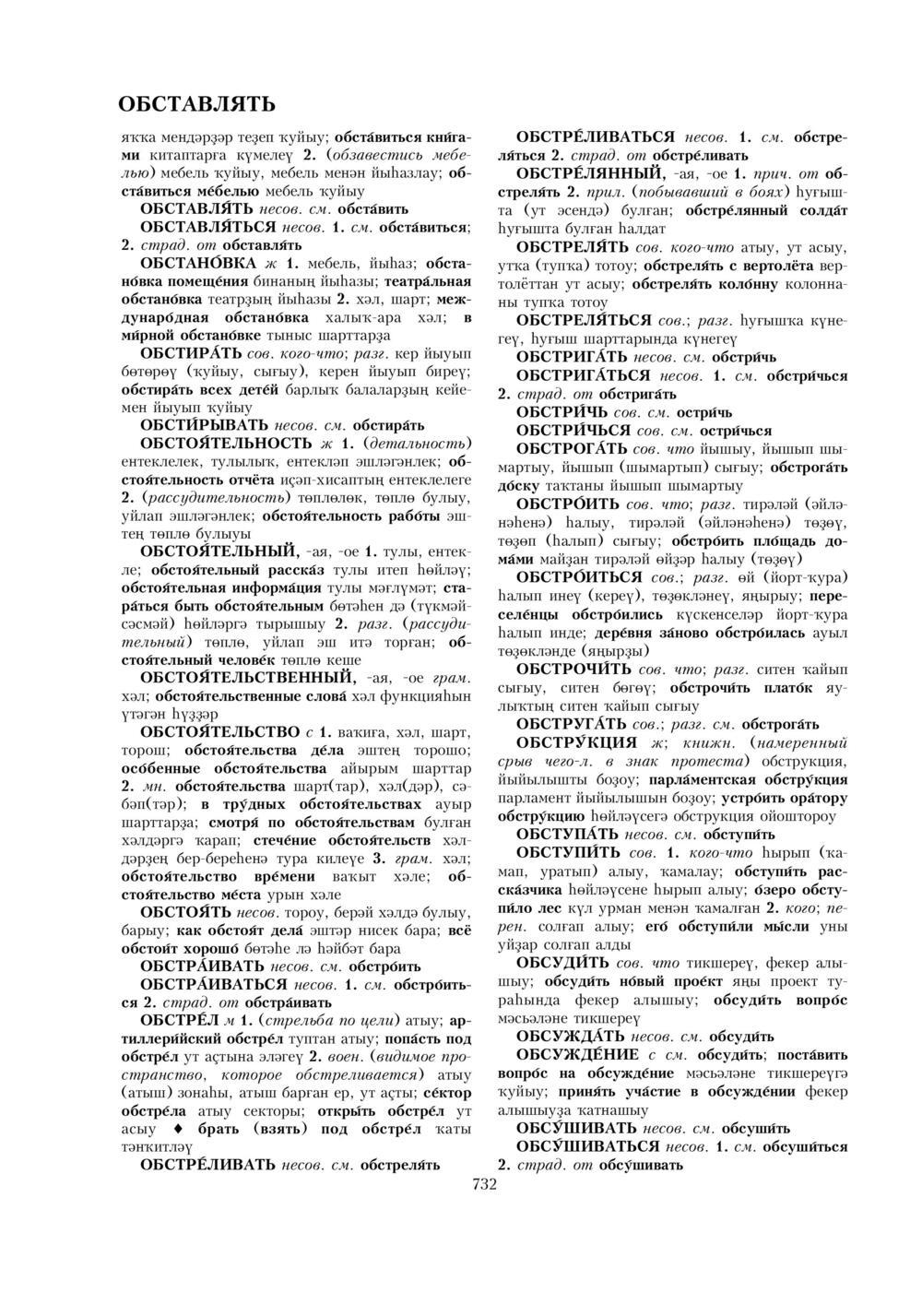 Урыҫса-башҡортса һүҙлек, З. Ғ. Ураҡсин редакцияһында. I том
