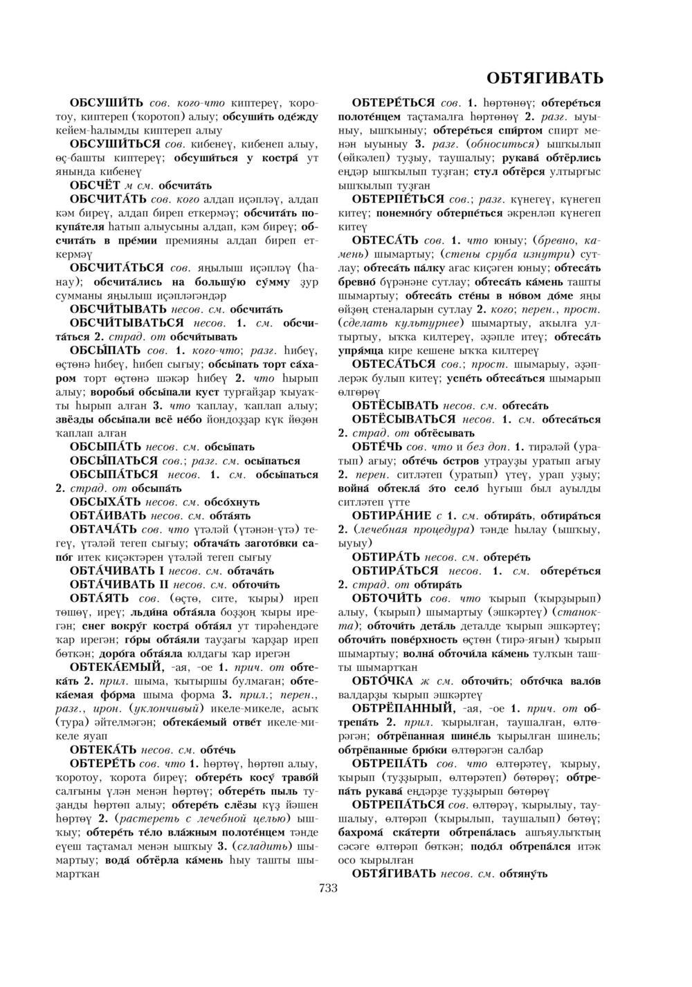 Урыҫса-башҡортса һүҙлек, З. Ғ. Ураҡсин редакцияһында. I том