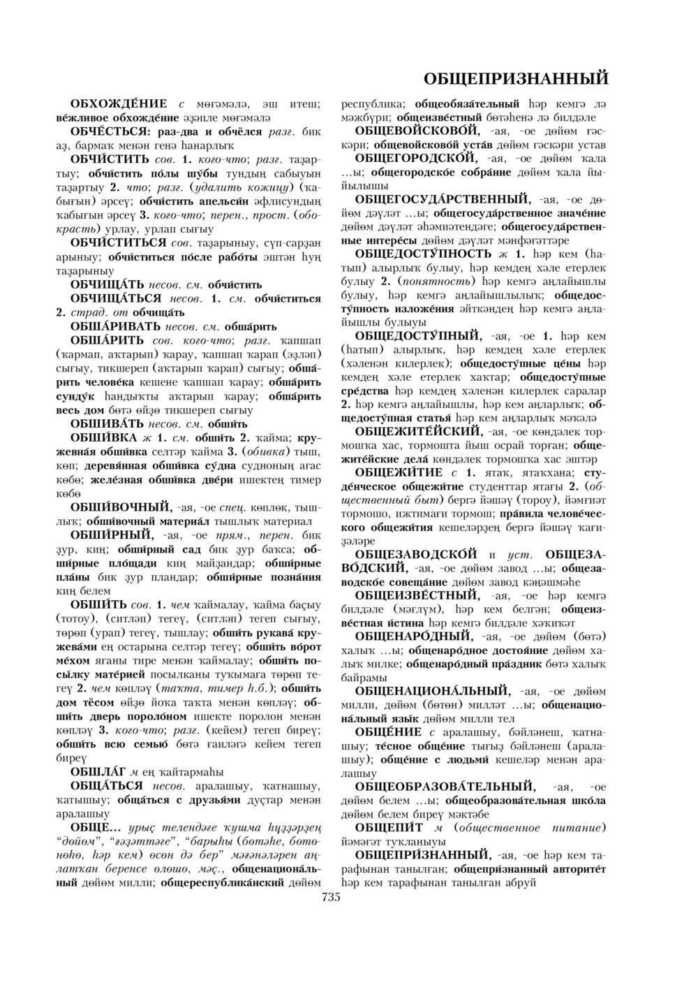 Урыҫса-башҡортса һүҙлек, З. Ғ. Ураҡсин редакцияһында. I том
