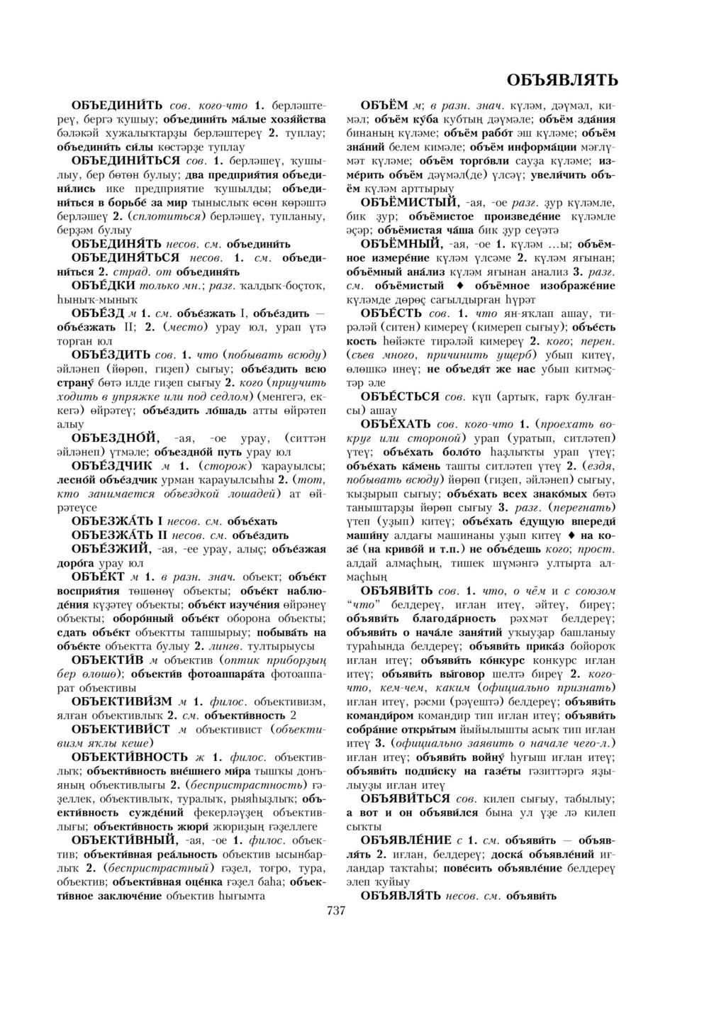 Урыҫса-башҡортса һүҙлек, З. Ғ. Ураҡсин редакцияһында. I том