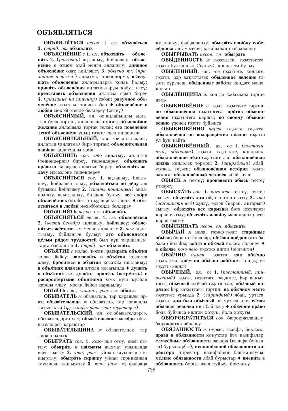 Урыҫса-башҡортса һүҙлек, З. Ғ. Ураҡсин редакцияһында. I том