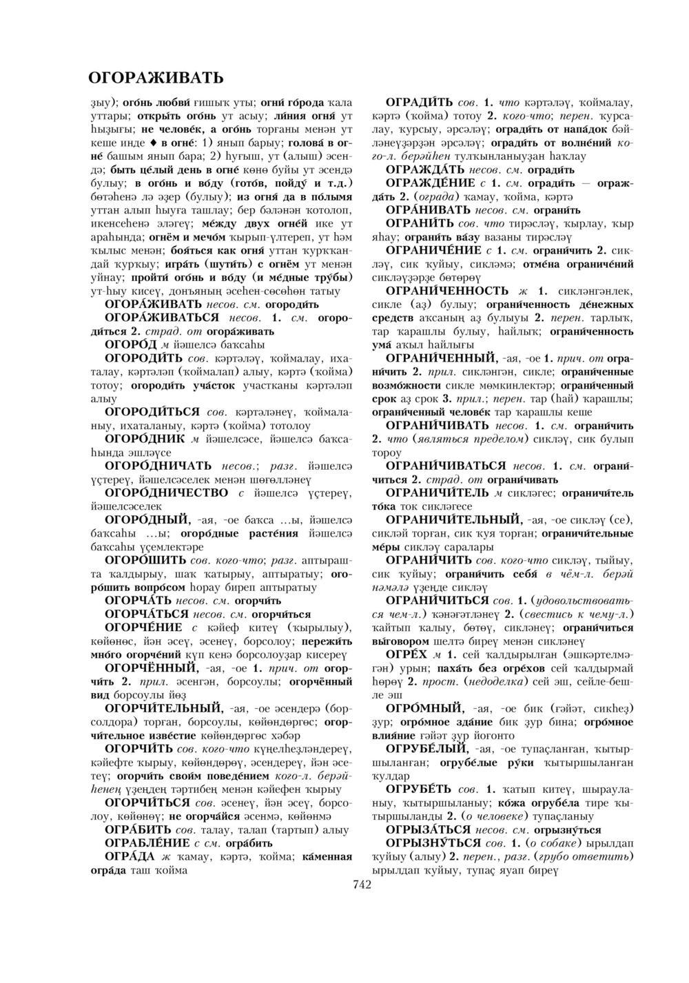Урыҫса-башҡортса һүҙлек, З. Ғ. Ураҡсин редакцияһында. I том